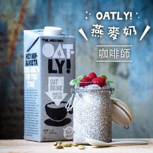 瑞典 Oatly燕麥奶 6瓶