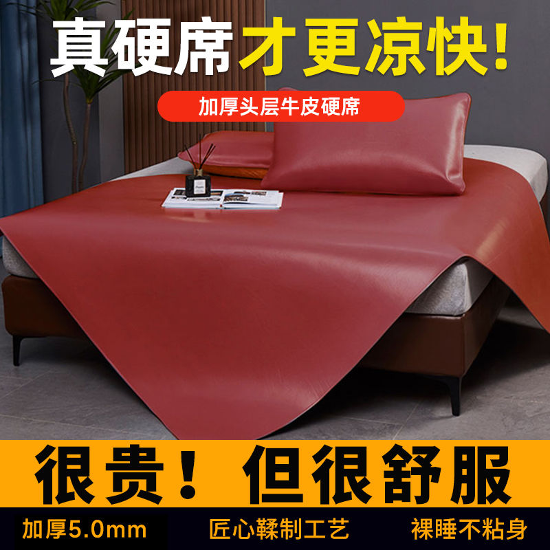 【硬席】牛皮涼席牛皮席軟席加厚頭層高端席子涼席高檔真皮三件套