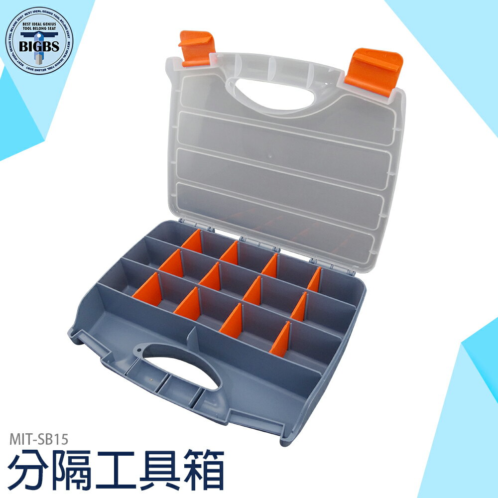 利器五金 15格工具盒 螺絲 塑膠工具箱 整理盒 雜物盒 配件 SB15