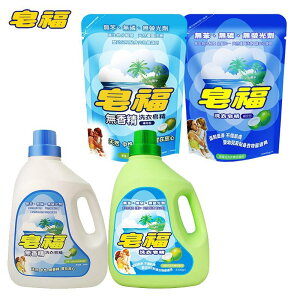 【皂福 】洗衣皂精 瓶裝3300g/ 補充包2000g 天然/無香精