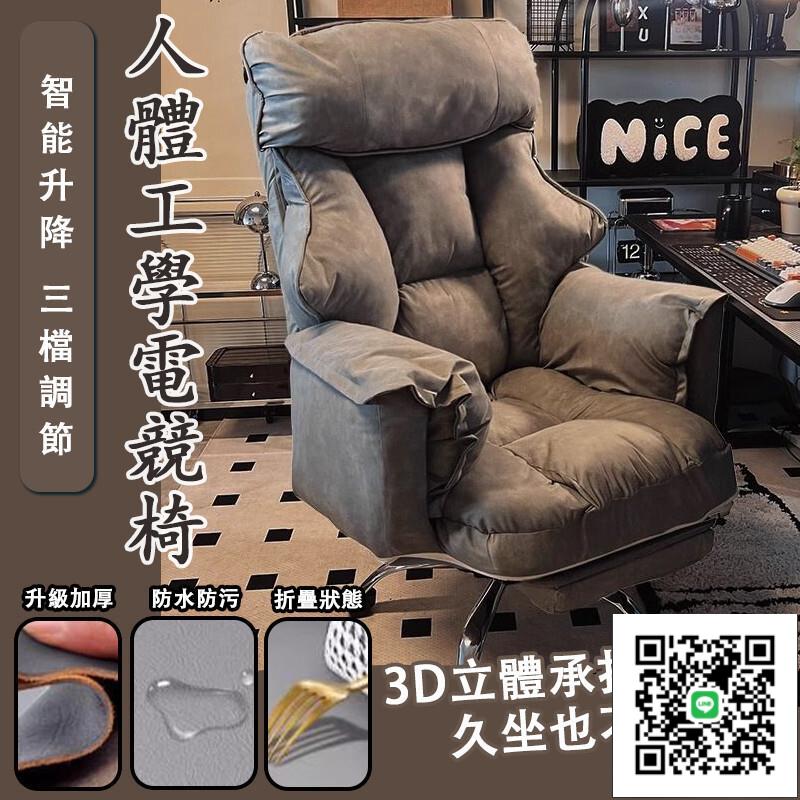 【宅配免運】電競椅 人體工學椅 辦公椅 老闆椅 遊戲椅 旋轉椅 可調節升降椅 電腦椅 靠背椅 臥室躺