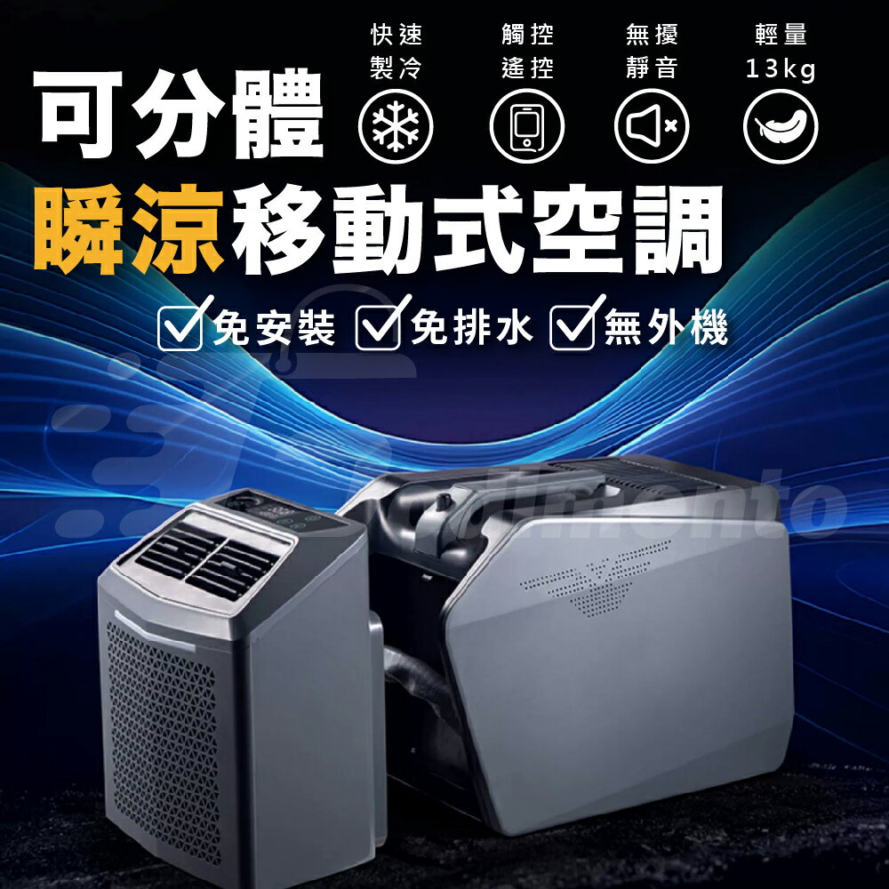 1800W 48V免排水分離式遙控空調 液晶顯示駐車冷氣 便攜式冷氣 露營冷氣
