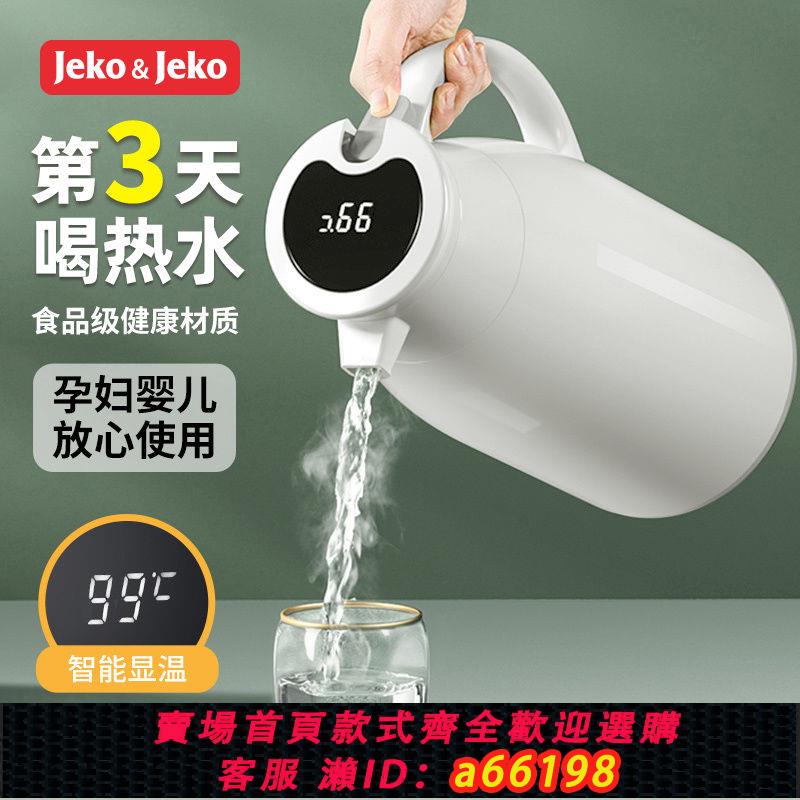 【臺灣公司 可開發票】jeko保溫水壺家用玻璃內膽智慧顯溫小暖水壺學生宿舍熱水瓶大容量