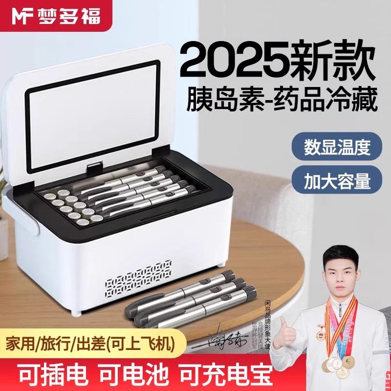 【臺灣公司 可開發票】胰島素冷藏盒便攜小冰箱充電式大容量藥品冷藏箱旅行外帶可上飛機