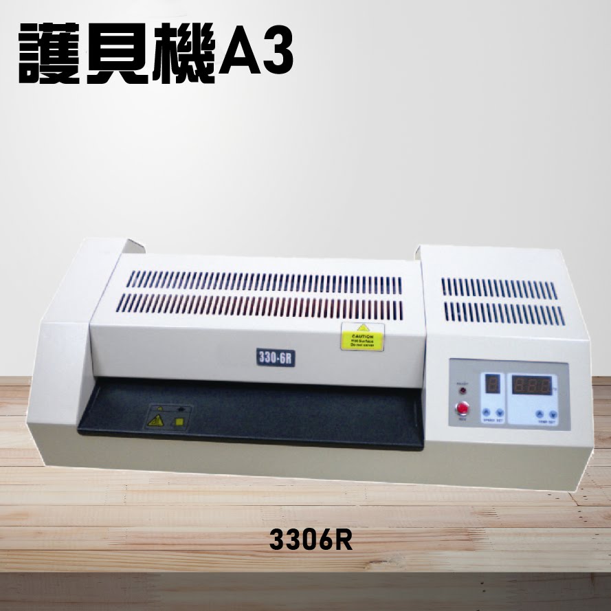 【辦公事務機器嚴選】Resun 3306R 護貝機A3 膠膜 封膜 護貝 印刷 膠封 事務機器 辦公機器