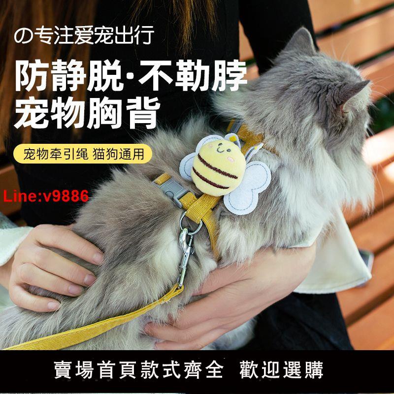 【臺灣公司 超低價】貓咪蜜蜂牽引繩外出防脫工字可調節寵物專用布偶泰迪小型犬牽引繩