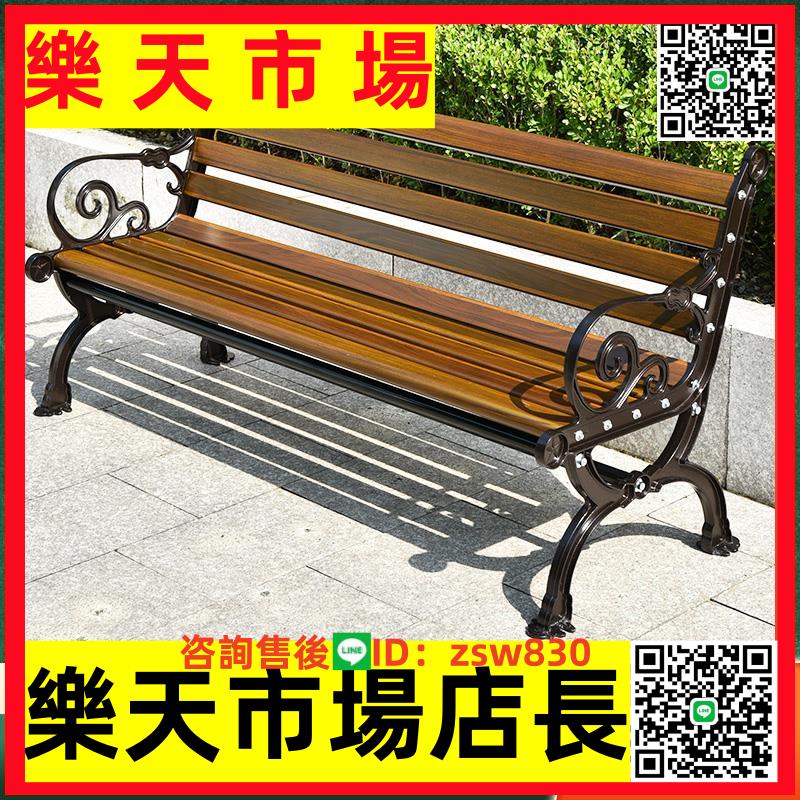 鑄鋁戶外公園椅長椅防腐實木鐵藝塑木鋁合金庭院園林座椅鋅合金