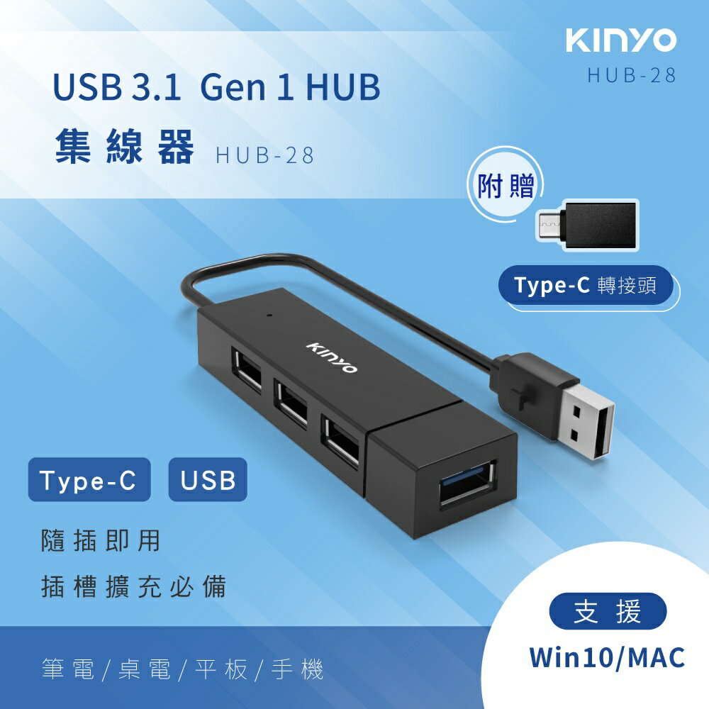 【KINYO】USB3.1轉Type-C HUB (HUB) 1