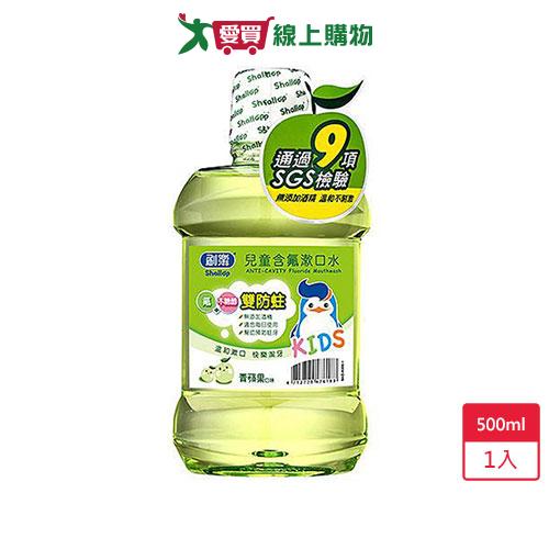 刷樂兒童含氟漱口水(青蘋果口味)500ml【愛買】