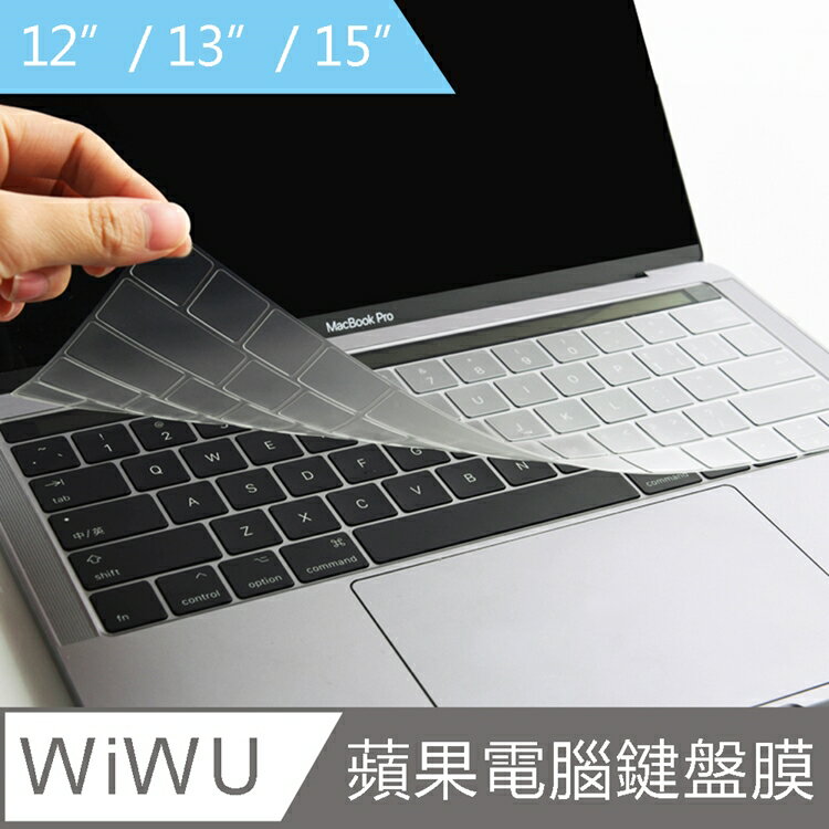 【WiWU】蘋果電腦鍵盤保護膜，MacBook 鍵盤膜