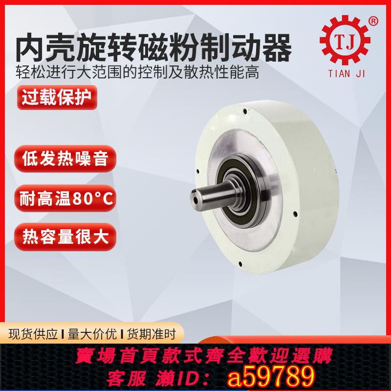【全網低價 可打統編】微型空心軸磁粉制動器TJ-POD-B-F-0.6立式磁粉剎車器小型制動器