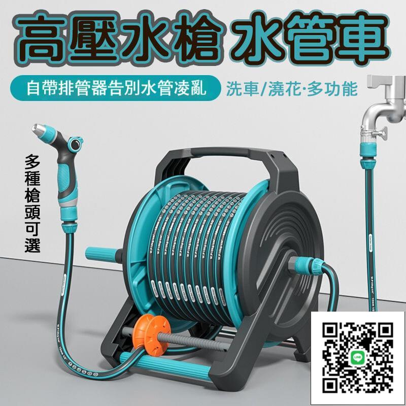 【免運】洗車水槍 水管收納架 水管軟管 澆花器 水管車組 高壓水槍 水管車 彈力水管 高壓清洗 自動