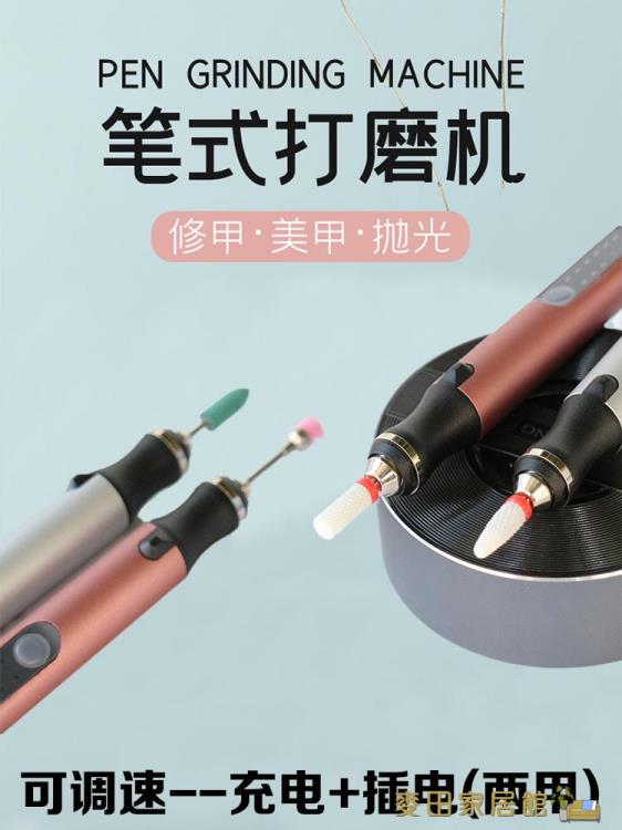 磨甲機 美甲打磨機卸甲機小型拋光修甲去死皮灰厚甲磨指甲神器電動磨甲器【摩可美家】