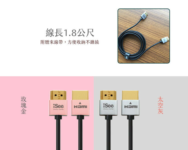 iSee HDMI 影音傳輸線1.8m  2.0 鋁合金 玫瑰金 (IS-HD2020) 支援3D影像 4K超高解析輸出【領券滿額再折千12/31止】 4