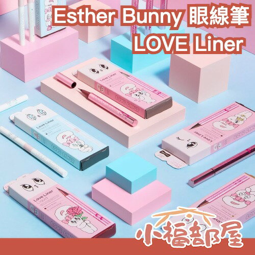 限量聯名🎀LOVE Liner Esther Bunny 眼線筆 眼線液 眼線 眼妝 不暈染 持妝 防水 抗暈染 持久 日本彩妝