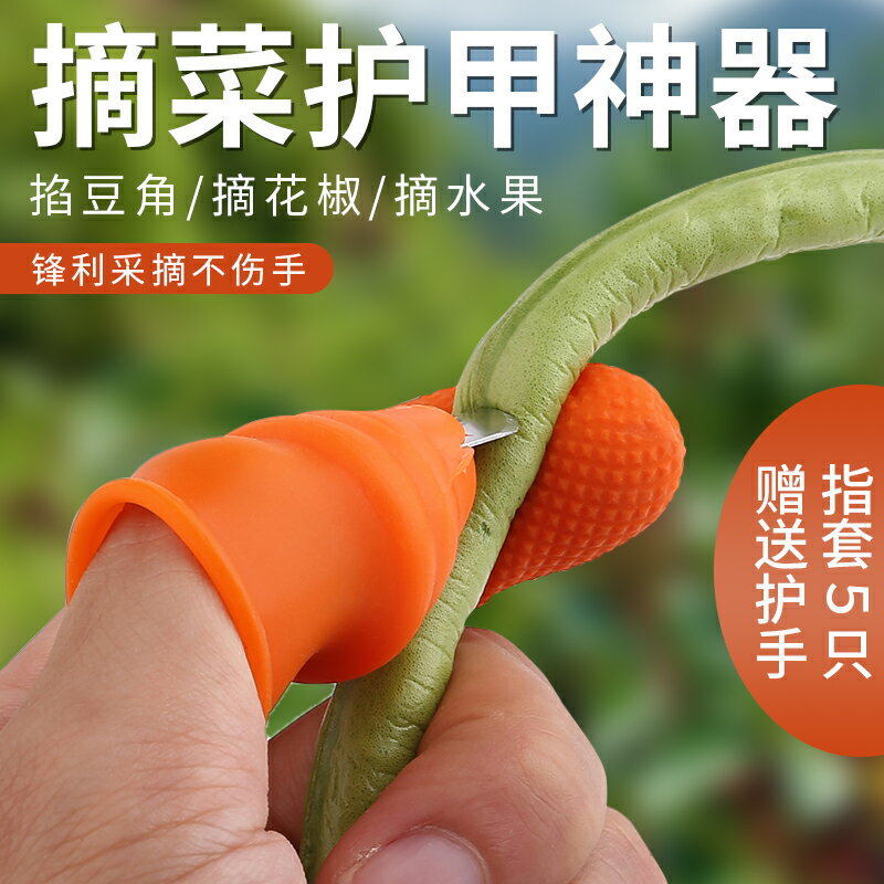花椒採摘拇指刀摘茶葉摘水果摘菜摘豆角專用手指套帶刀片採摘神器
