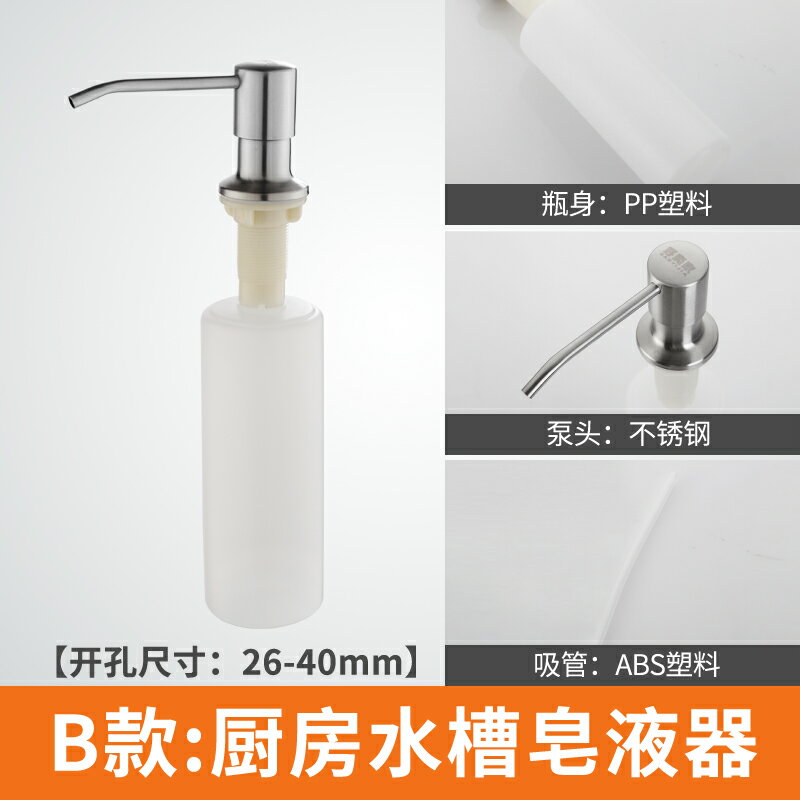 水槽按壓器 皂液器廚房水槽用洗潔精瓶子按壓瓶洗菜盆洗滌劑304不銹鋼按壓器【MJ5997】