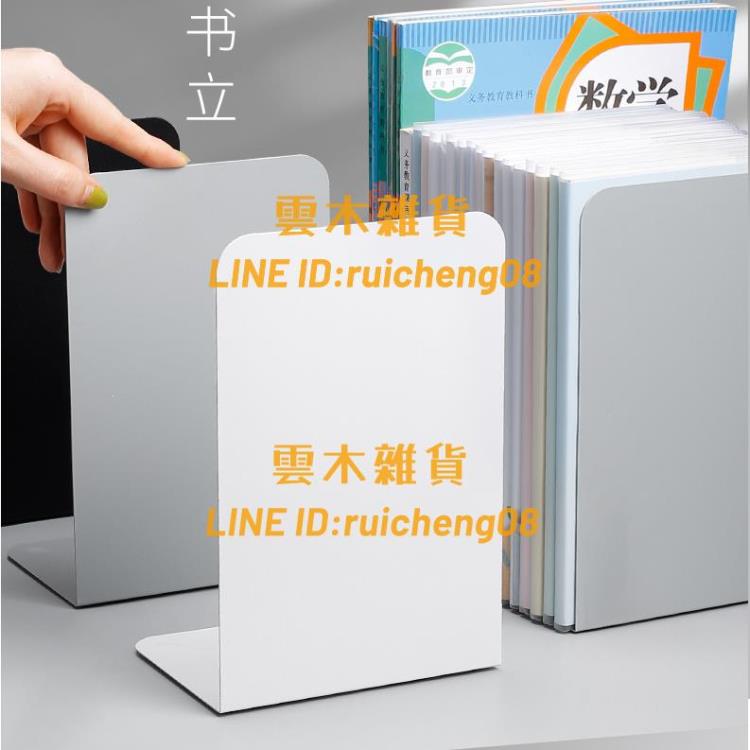 4片裝書立架簡約大號書夾書擋學生書立桌面收納金屬支撐架【雲木雜貨】