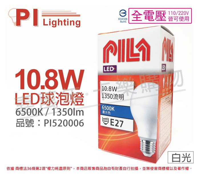 PILA沛亮 LED 10.8W 6500K 白光 E27 全電壓 球泡燈 _ PI520006