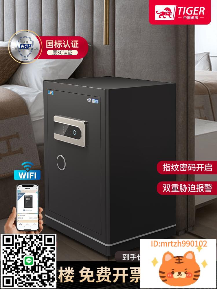 虎牌CSP國標保險櫃家用小型3C認證45/60/70/80cm智慧指紋密碼防盜全鋼辦公室保險箱家庭隱形床頭儲物櫃新款-淘淘屋