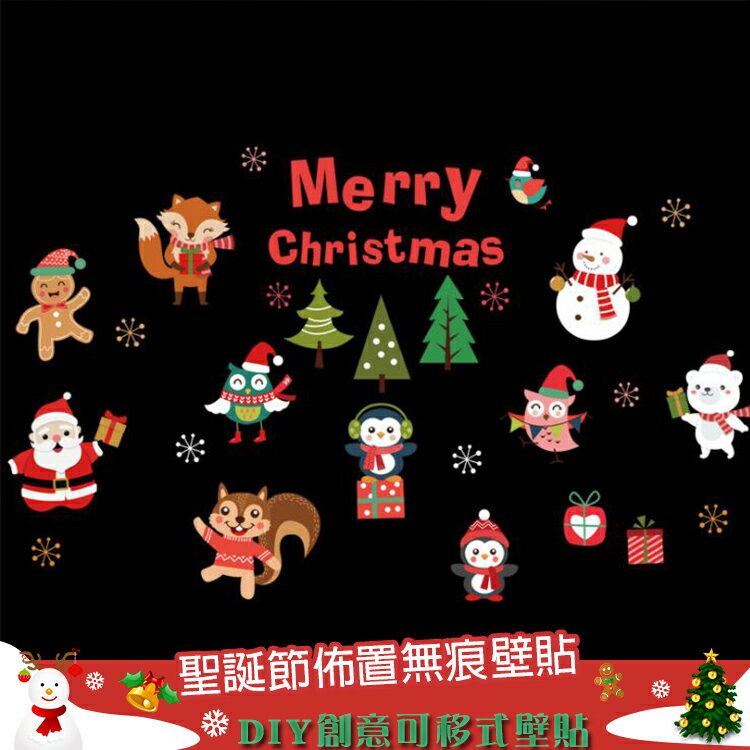 WallFree窩自在★ DIY無痕創意牆貼/壁貼 聖誕節壁貼 聖誕節裝飾 聖誕節 Christmas 聖誕老人 耶誕_SK6038_聖誕派對45X60