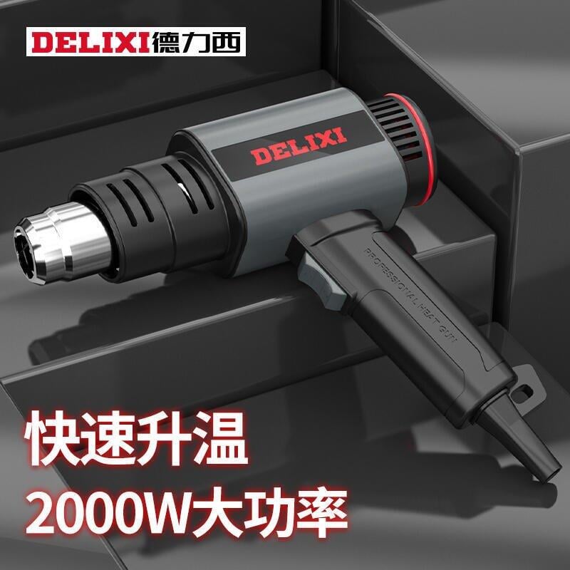 ??新品特惠可開統編??德力西數顯熱風槍電子維修小型貼膜便攜烘槍工業熱縮膜吹風機烤槍