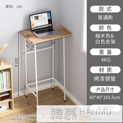熱銷新品 書桌站立式工作台站著辦公桌家用高腳電腦桌學習桌簡易站立桌子
