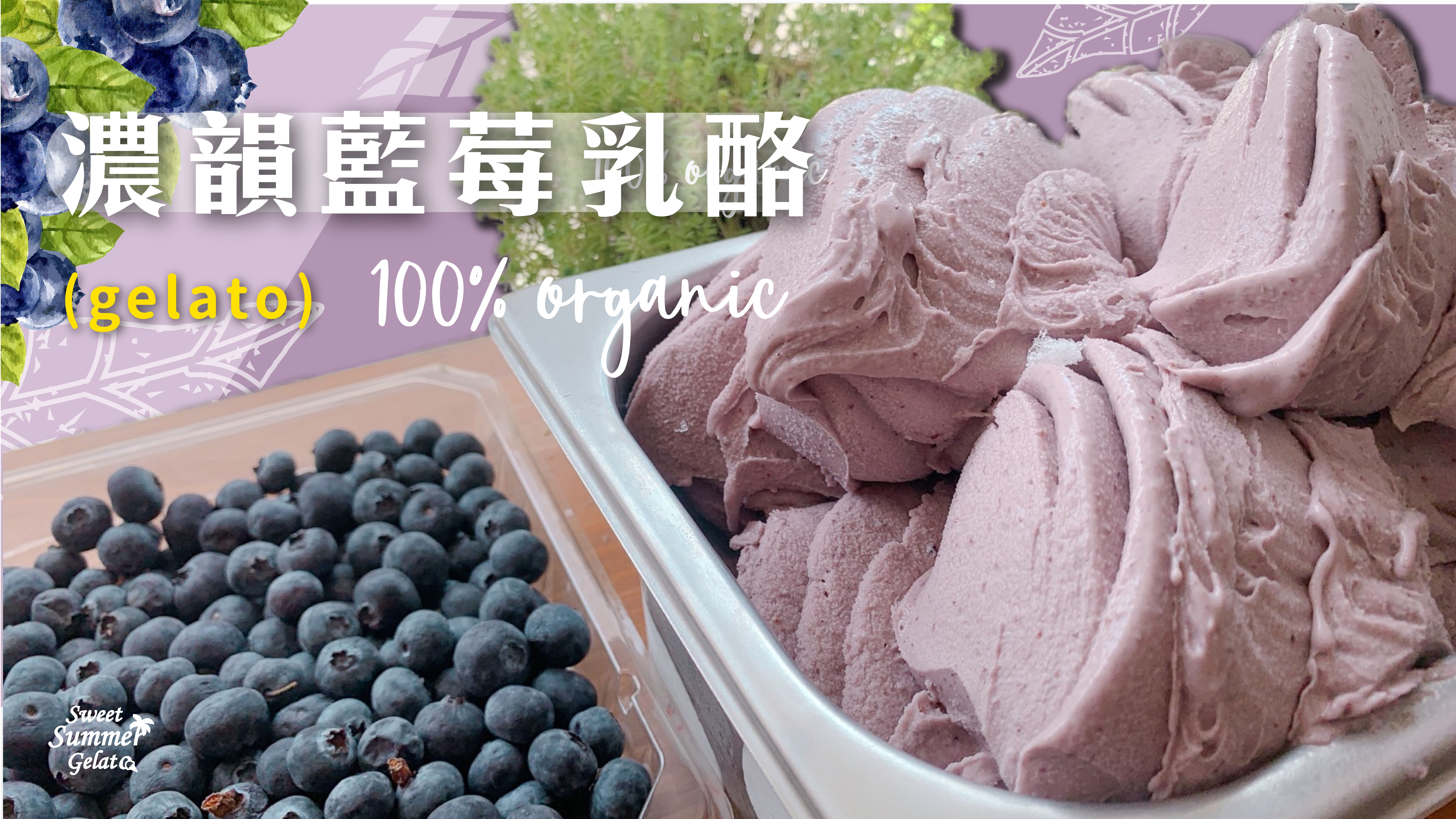 甜一夏義式冰淇淋 - 限時優惠好康折扣