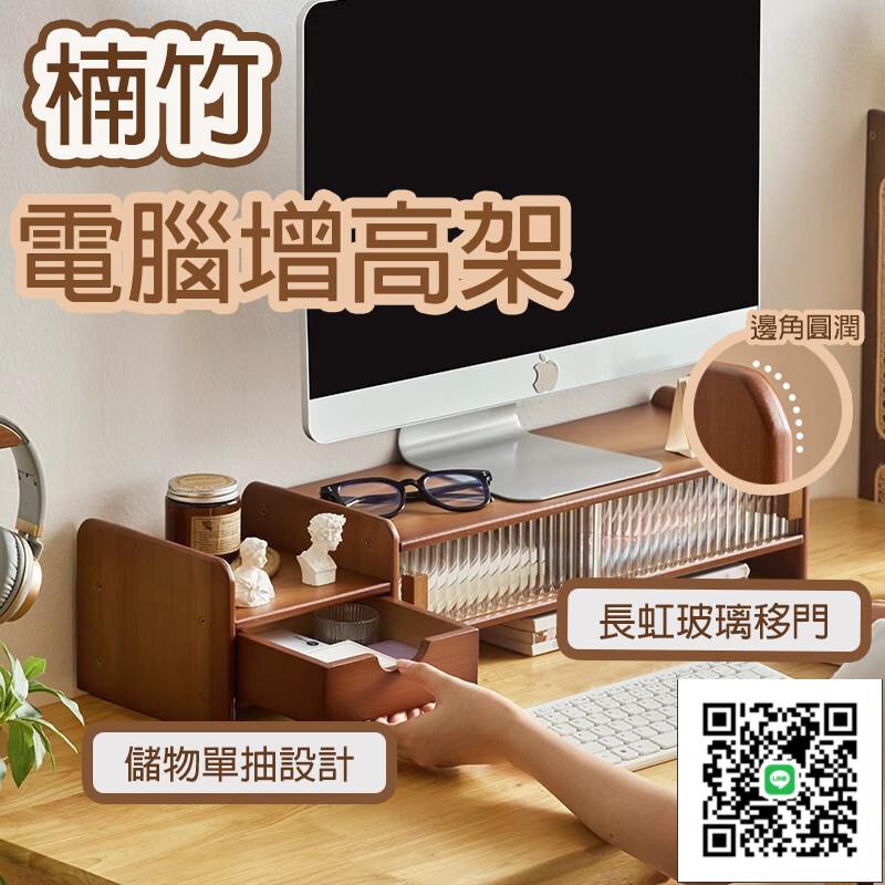 【楠竹電腦增高架 免運】臺式電腦增高架 長虹玻璃收納 辦公室顯示器托架 辦公桌面收納 桌面置物架 桌