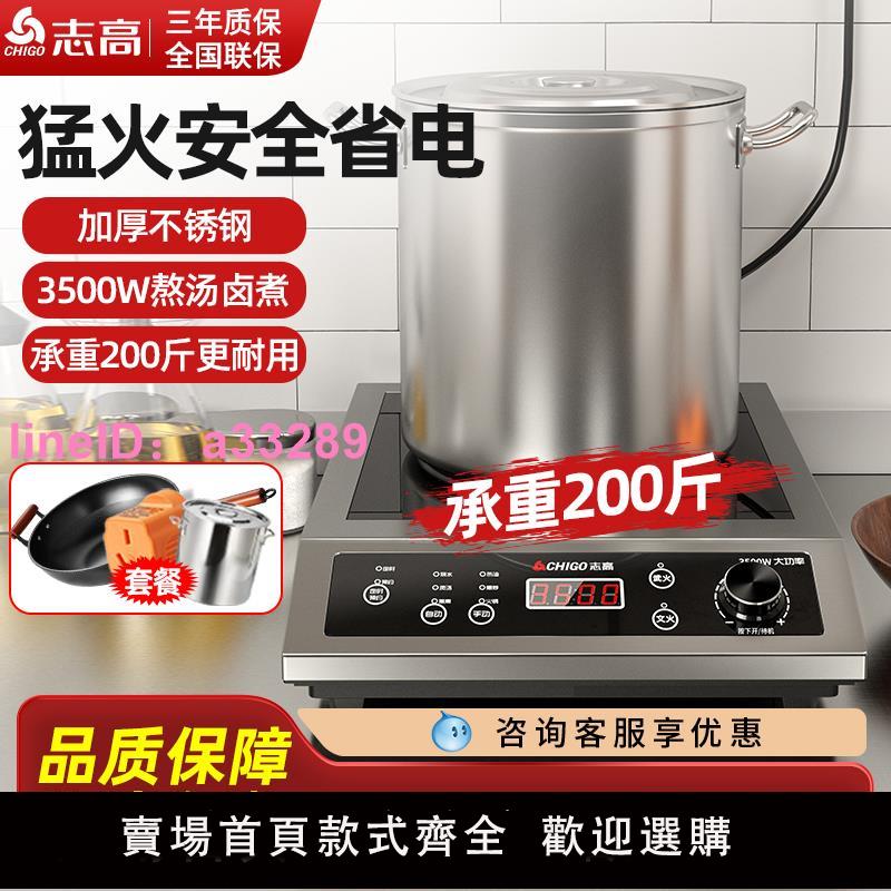 志高商用電磁爐大功率3500W家用商業電爐灶奶茶店專用工業電磁灶