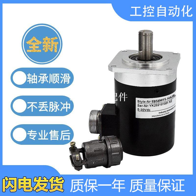 宜科型旋轉編碼器EB58M15-H4JR-1024.ADT201 1000 質保一年[領邦五金配件]