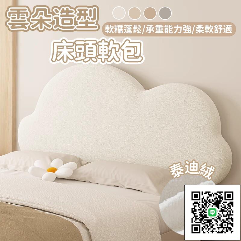 【雲朵造型床頭軟包 宅配免運】床頭靠墊 泰迪絨靠枕床頭 大靠背 床上靠枕 枕頭 靠墊 防撞床邊靠枕