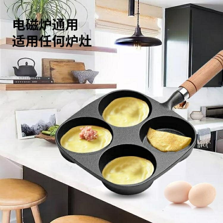 煎雞蛋鍋 鑄鐵煎蛋鍋加深雞蛋漢堡鍋蛋餃模具平底早餐鍋電磁爐煤氣灶通用【林之舍】