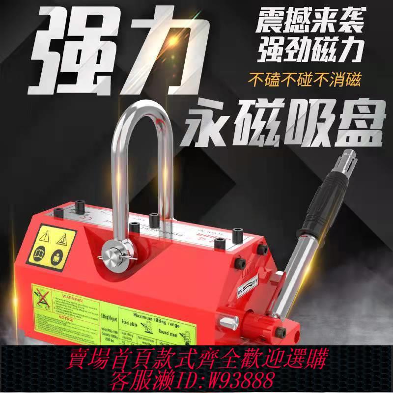 【公司貨 最低價】永磁起重器600KG1t磁力吊強力永磁吸盤400T2噸磁鐵吸鐵磁盤起重器