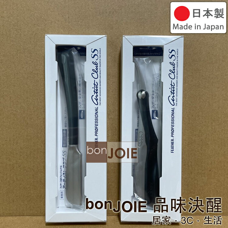 日本製 羽毛牌 Feather SS 系列 職業用 噴射刀架 刮鬍 剃鬚 修眉 除毛 日本剃刀 artist club