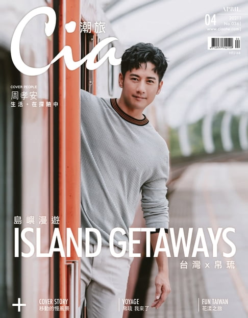 【電子書】Ciao潮旅 4月號/2021 第36期 0