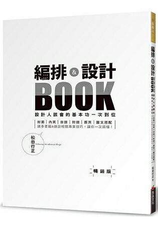 編排&設計BOOK(暢銷版) | 拾書所