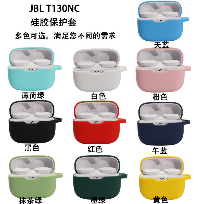 適用JBL T130NC TWS新款真無線藍芽耳機保護套柔軟矽膠防丟收納殼