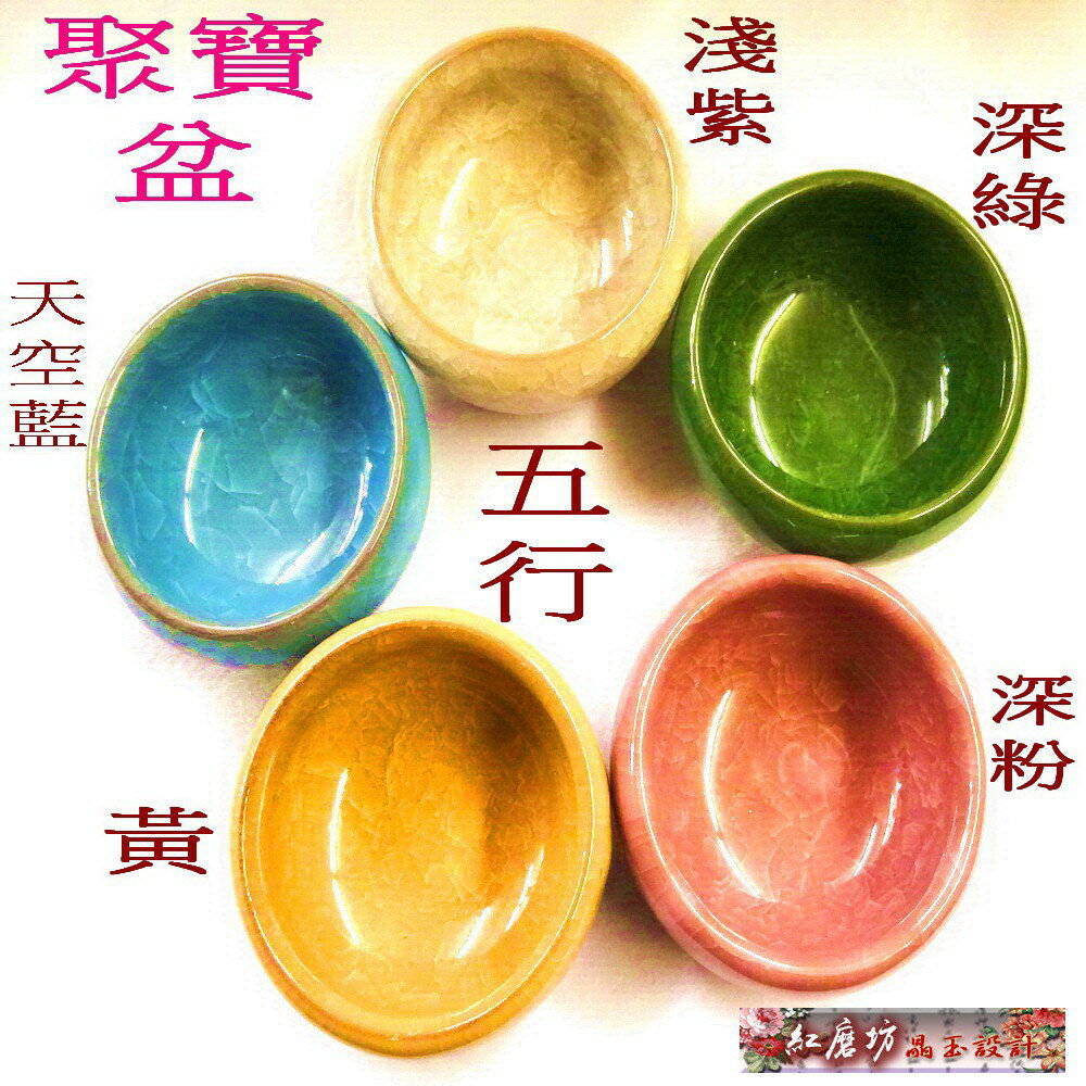 NO.14SY迷你陶瓷聚寶盆一件 「五選一 黃/綠/藍/深粉/淺紫」【Ruby工作坊】(加持祈福)【紅磨坊】