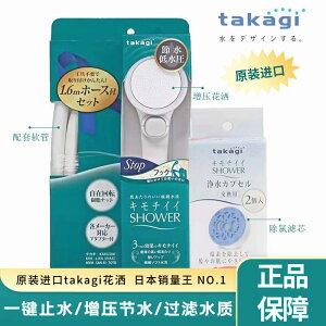 日本Takagi增壓花灑噴頭超柔蓮蓬頭洗澡淋浴節水除氯過濾兒童可用
