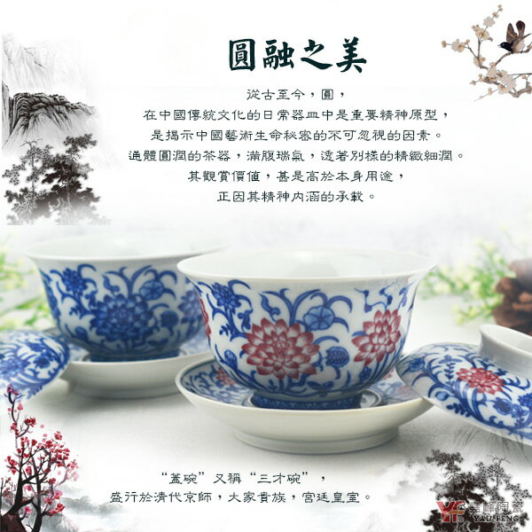 堯峰陶瓷】圓融蓋碗茶杯(青花蓮紋/釉裡紅蓮紋) 單入附蓋杯碟
