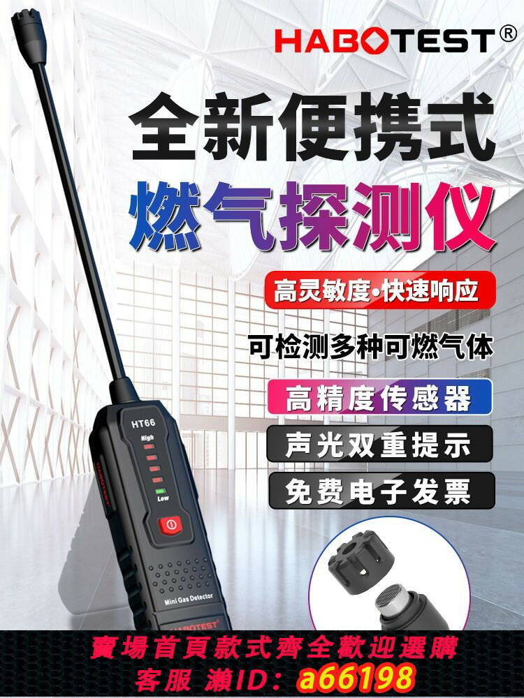 【臺灣公司 可開發票】【1466人好評】家用天然氣煤氣檢漏儀可燃氣體洩露測試儀漏氣檢測儀測漏儀便捷式