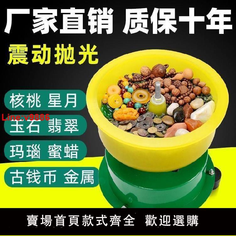 【臺灣公司 超低價】翡翠振動拋光機小型家用大功率全自動震動玉石研磨機打磨文玩震桶