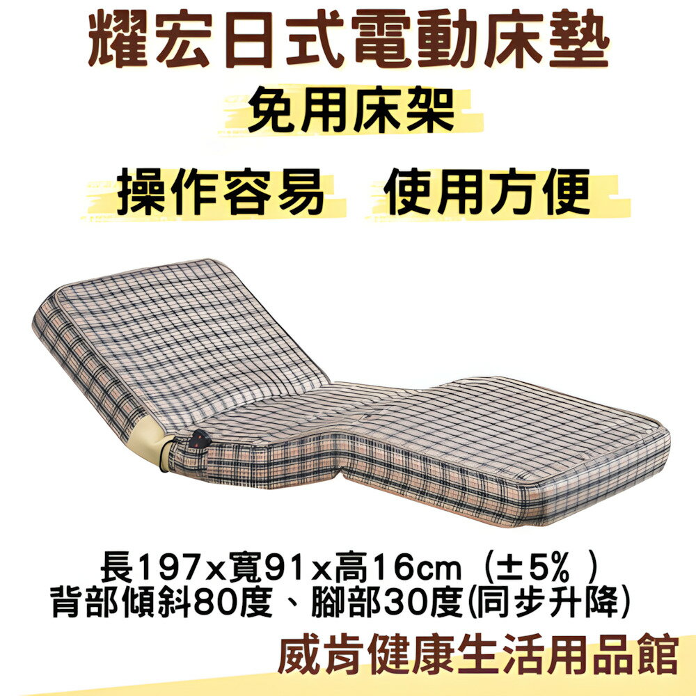 床墊 電動床墊 耀宏日式床墊 電動床 和室床 電動 安撫床
