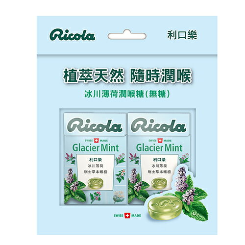 利口樂潤喉糖冰川薄荷盒裝55g 愛買 愛買線上購物官方直營 Rakuten樂天市場