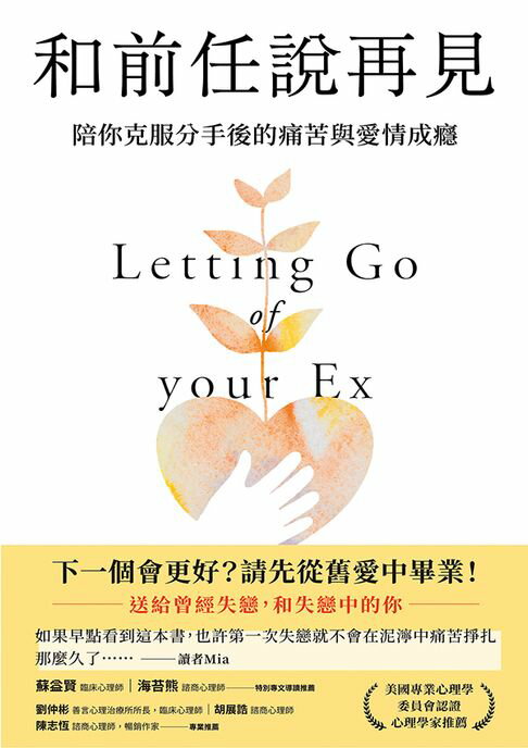 【電子書】和前任說再見