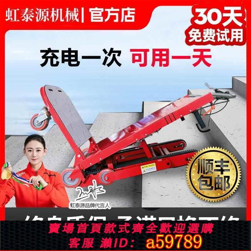 【臺灣公司 可打統編】電動爬樓機家電搬運車履帶式電樓梯神器王全自動載物重上下可折疊