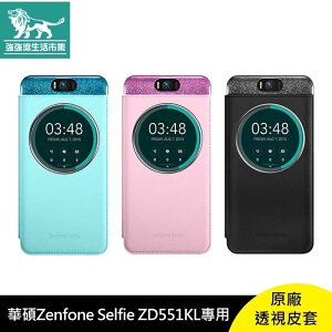 強強滾-華碩 ASUS Zenfone Selfie ZD551KL 專用 5.5吋 原廠透視 皮套
