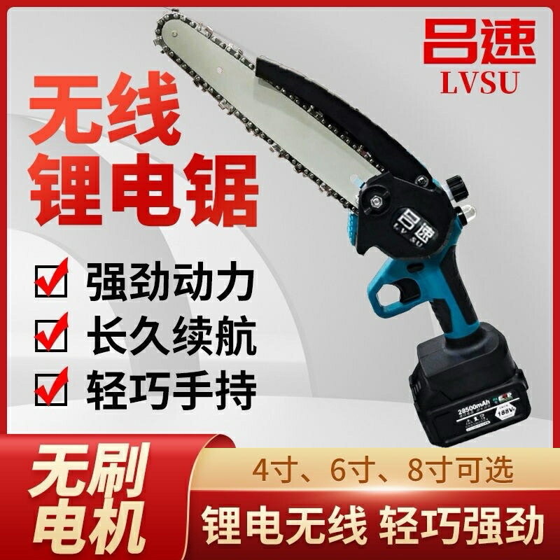 五金百貨 德國4-6-8吋電鏈鋸（速出貨）鋰電鏈鋸充電鋸 手提式電鏈鋸 家用戶外無線小型鋸樹伐木砍樹修枝鋸