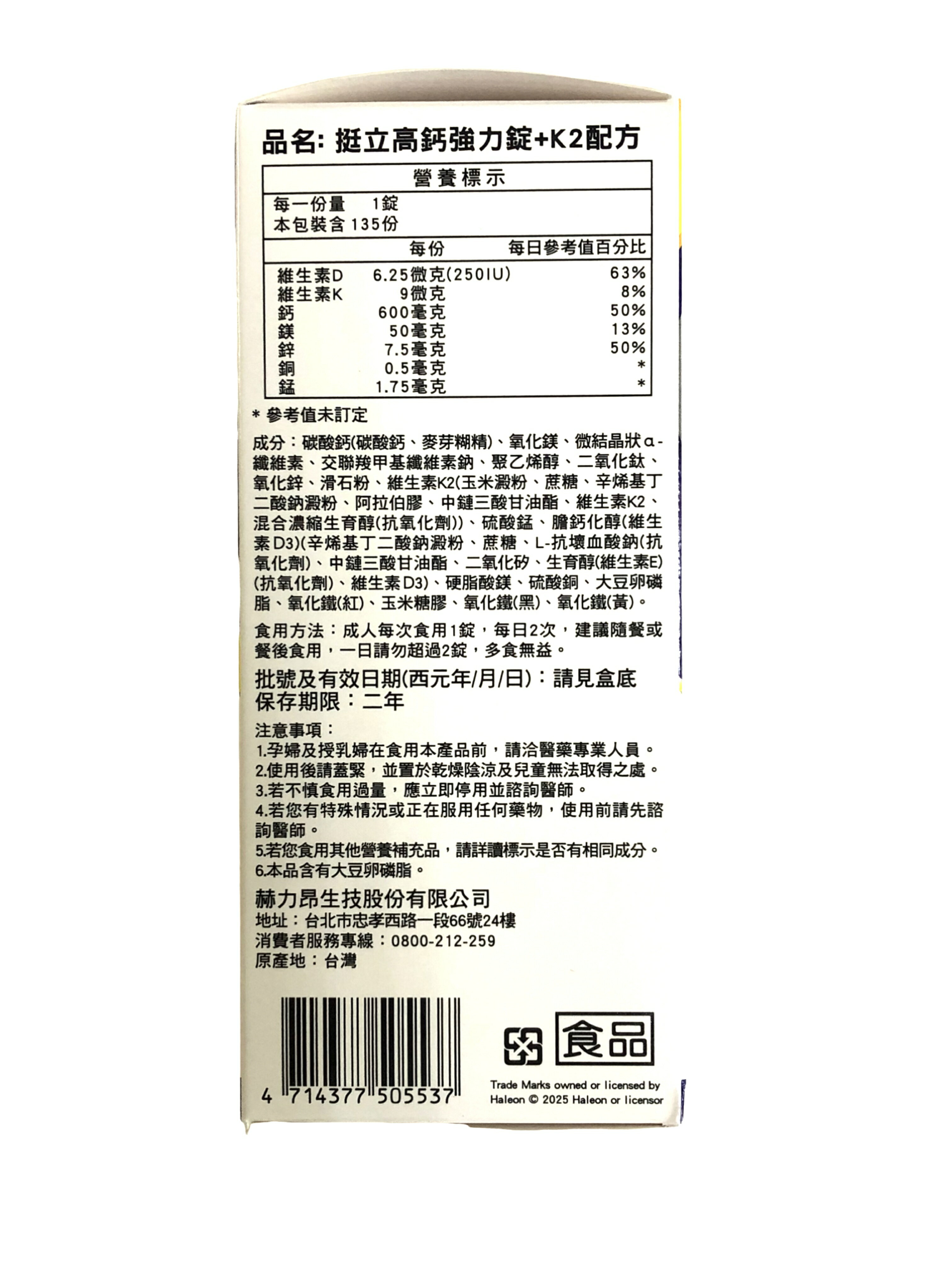 挺立高鈣+K2 135錠 歐美藥局 0